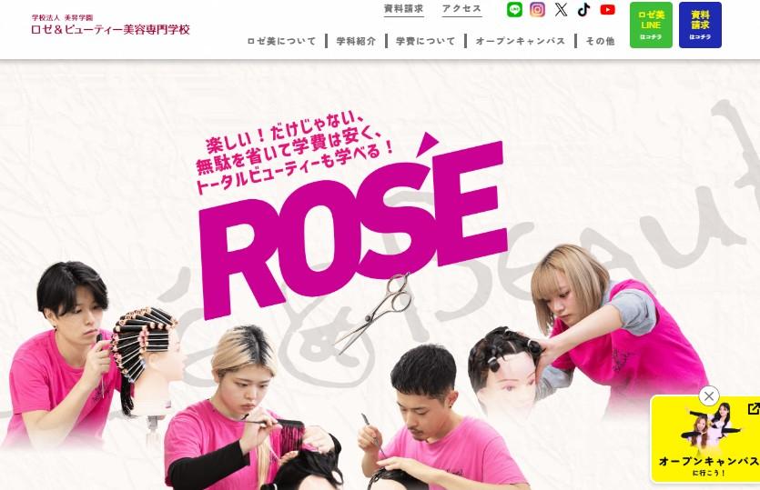 ロゼ&ビューティ美容専門学院