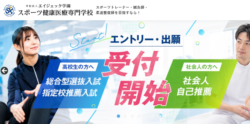 スポーツ健康医療専門学校