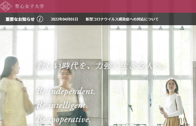 聖心女子大学