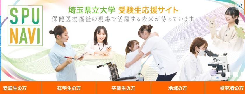埼玉県立大学