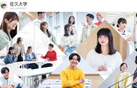 佐久大学
