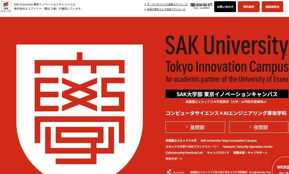 SAK University 東京イノベーションキャンパス（英国国立エセックス大学提携校）