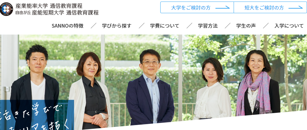 自由が丘産能短期大学