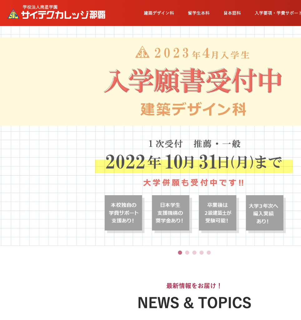 サイ・テク・カレッジ那覇