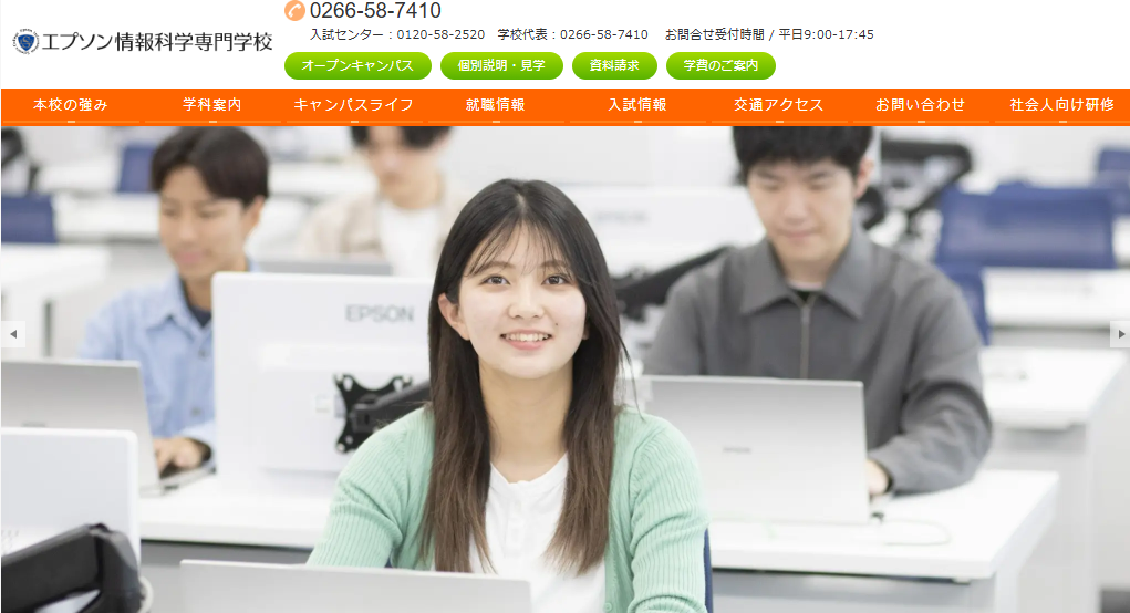 エプソン情報科学専門学校