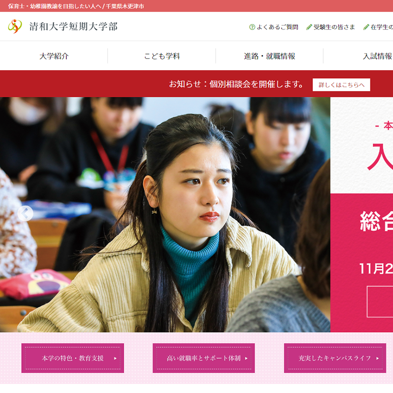 清和大学短期大学部