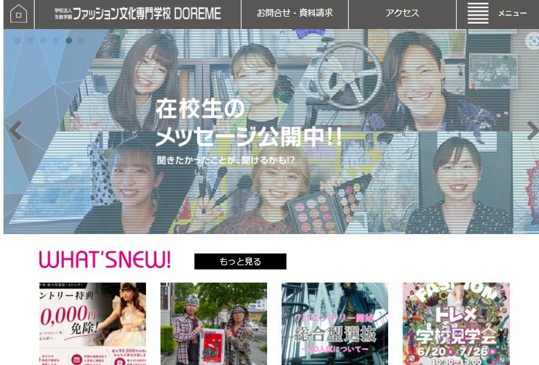 ファッション文化専門学校DOREME