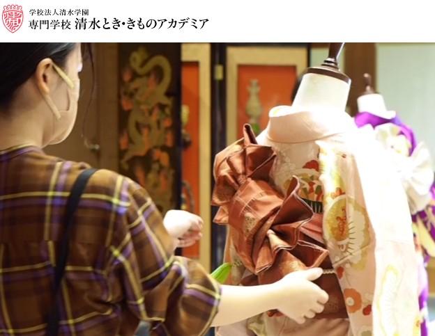 専門学校清水とき・きものアカデミア 