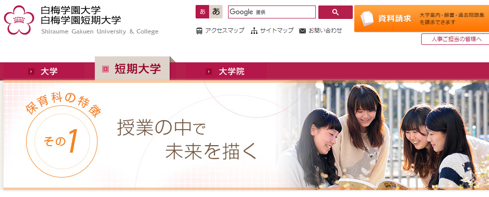白梅学園短期大学