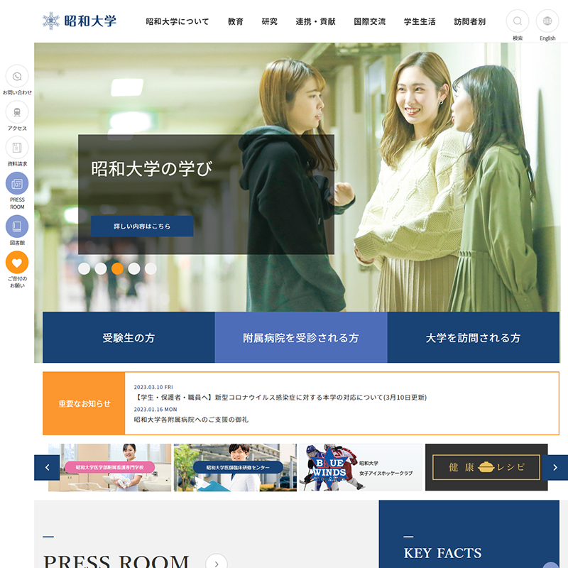 昭和大学