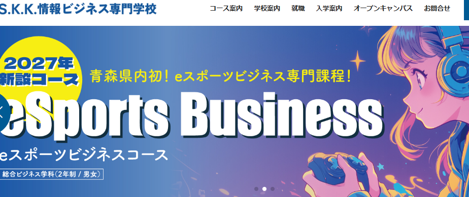 S.K.K.情報ビジネス専門学校