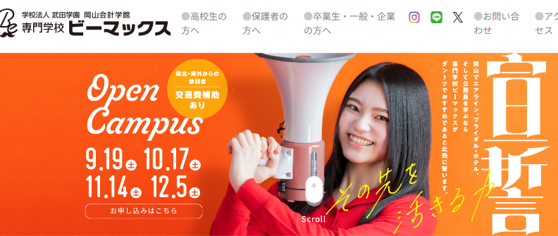 専門学校ビーマックス