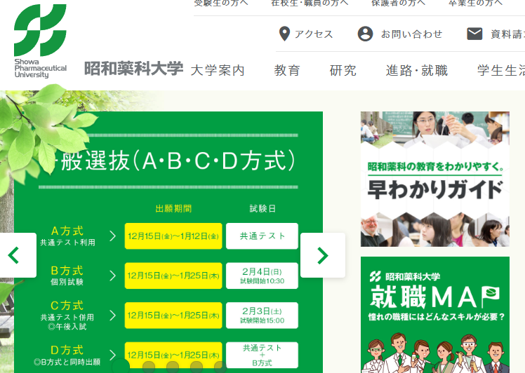昭和薬科大学