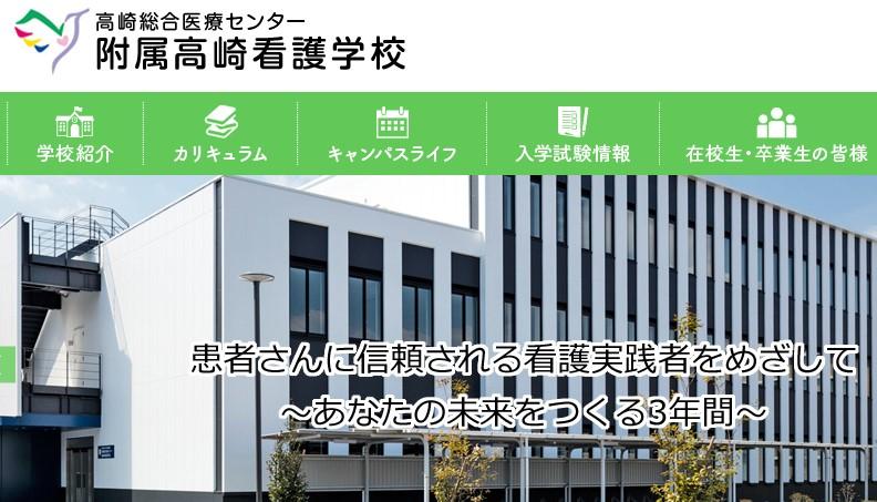 高崎総合医療センター附属高崎看護学校