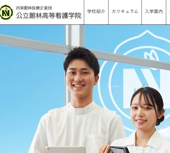 公立館林高等看護学院