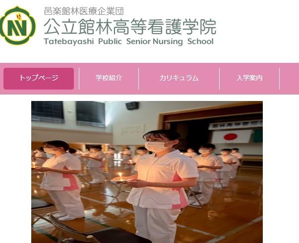 公立館林高等看護学院