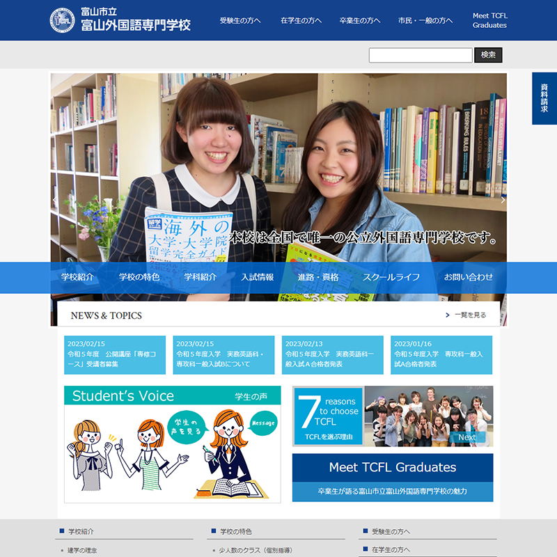 富山市立富山外国語専門学校