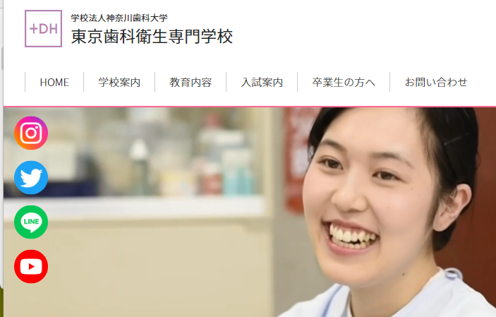 東京歯科衛生専門学校