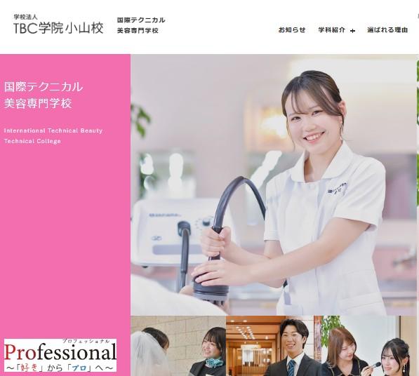 国際テクニカル美容専門学校