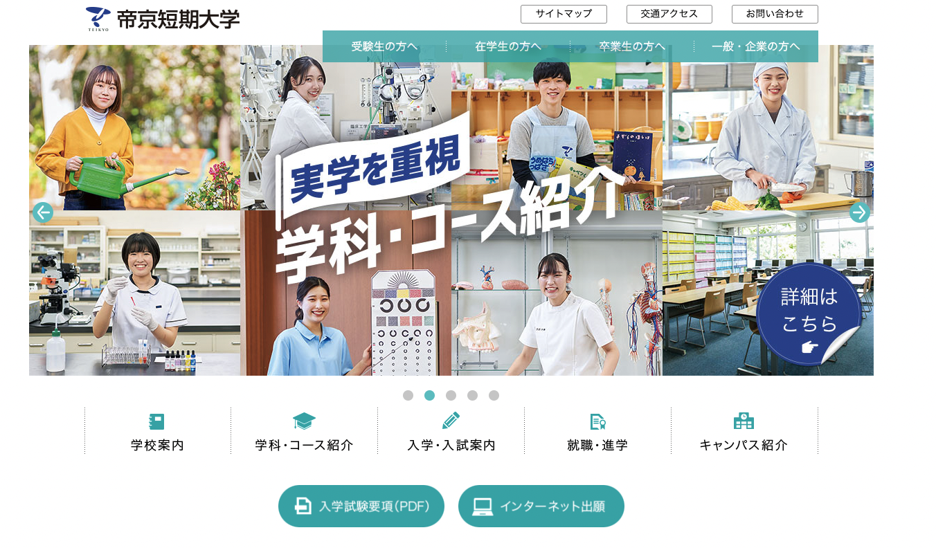 帝京短期大学