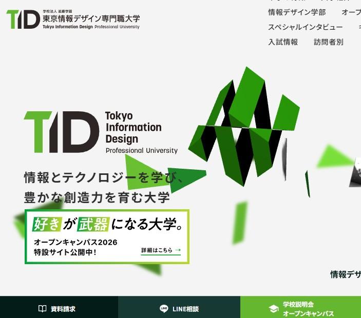 東京情報デザイン専門職大学