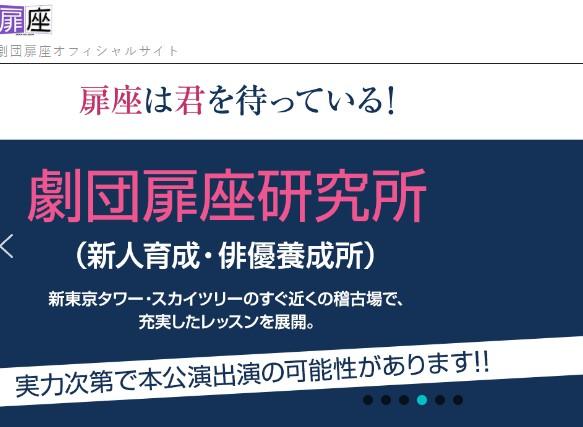 劇団扉座研究所