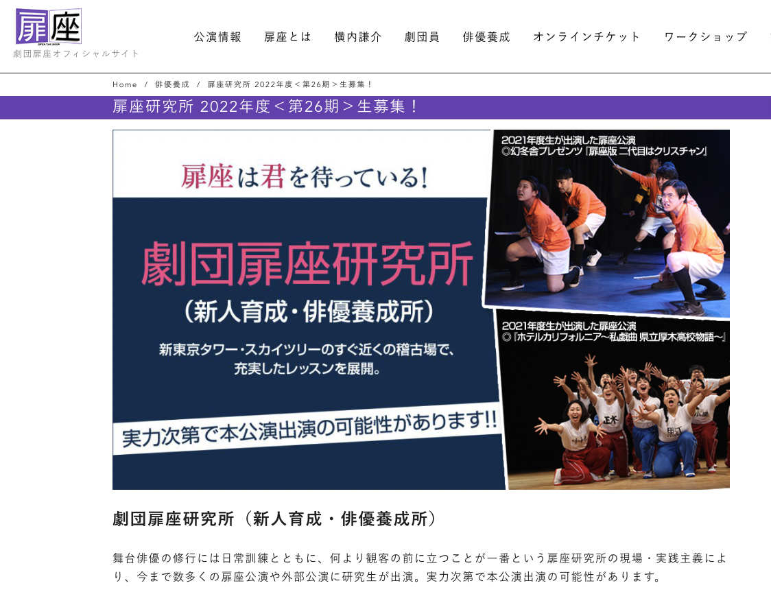 劇団扉座研究所