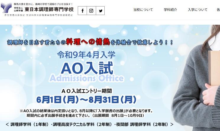 東日本調理師専門学校