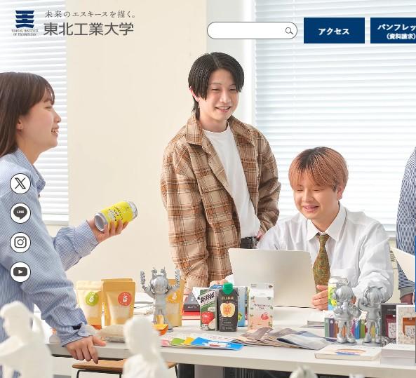 東北工業大学