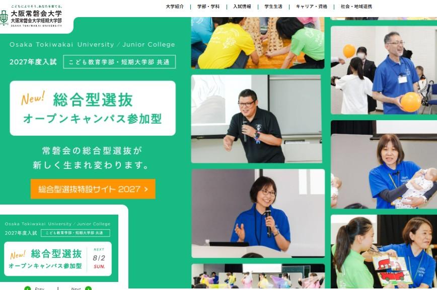 常磐会学園大学