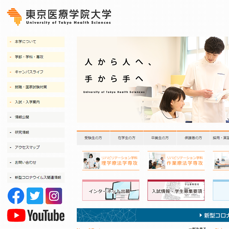 東京医療学院大学
