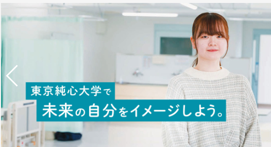 東京純心大学