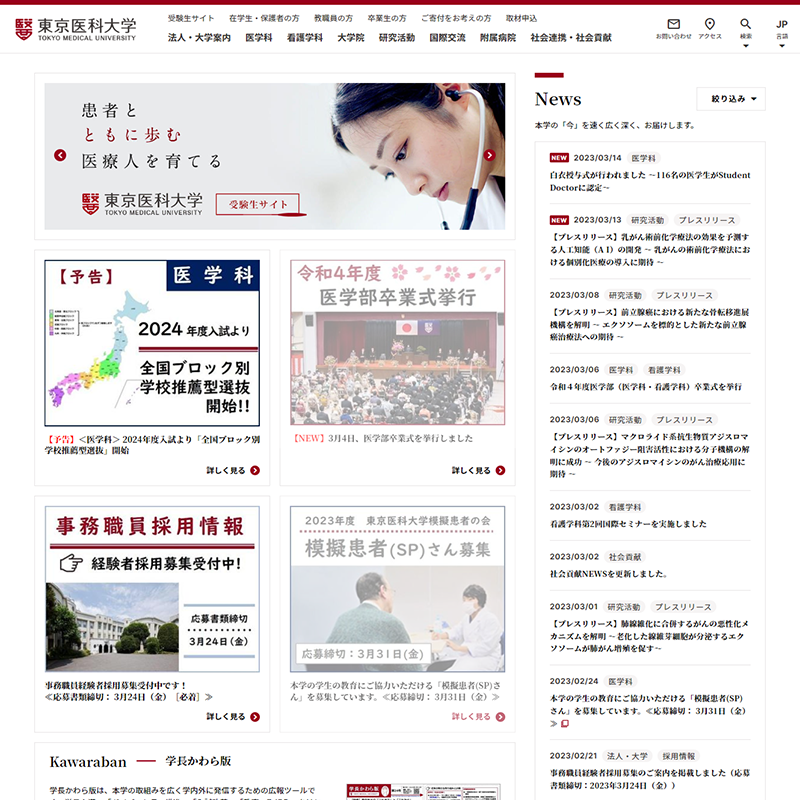 東京医科大学