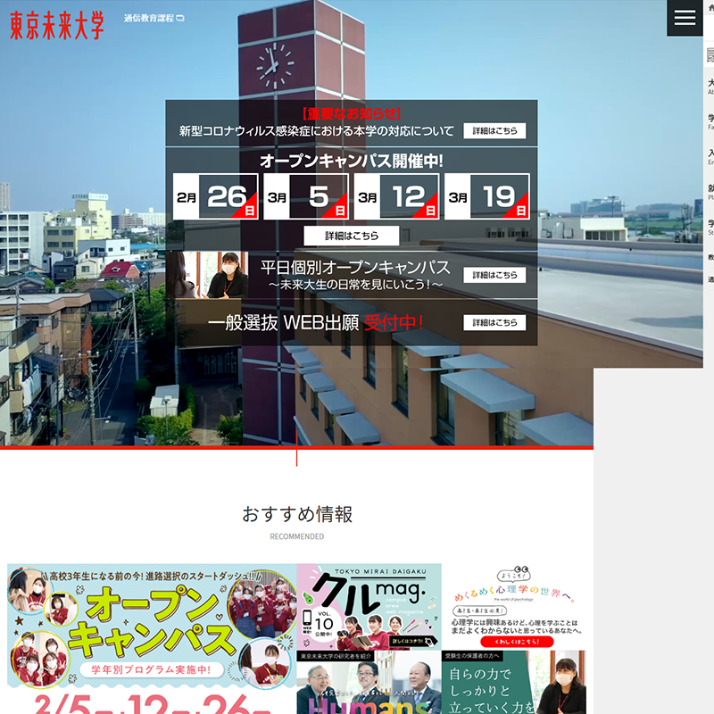 東京未来大学