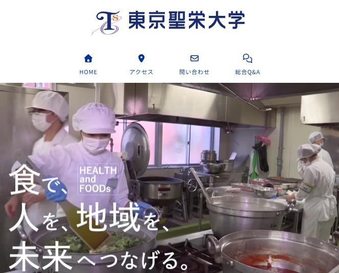 東京聖栄大学