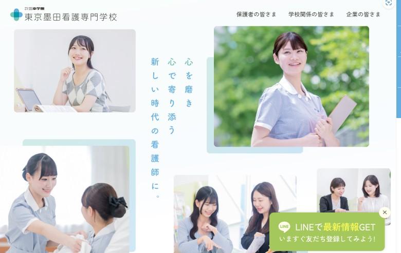 東京墨田看護専門学校