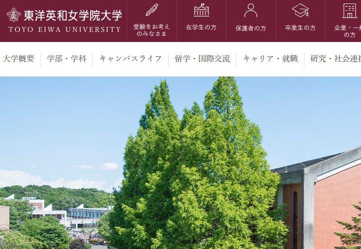 東洋英和女学院大学