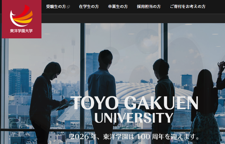 東洋学園大学