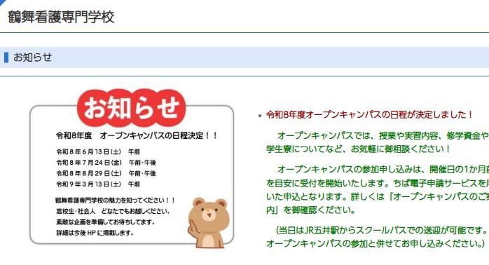 千葉県立鶴舞看護専門学校