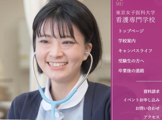 東京女子医科大学看護専門学校