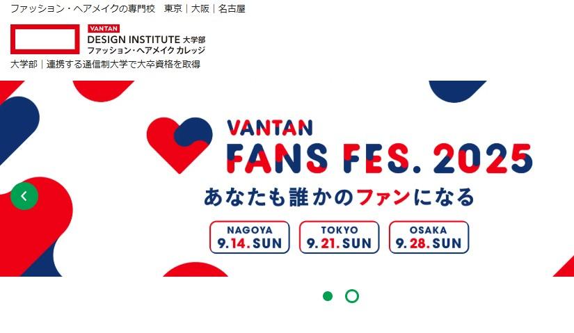 バンタンデザイン研究所 ファッション・ヘアメイクカレッジ大学部