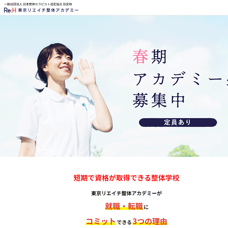 ウィルワン整体アカデミー