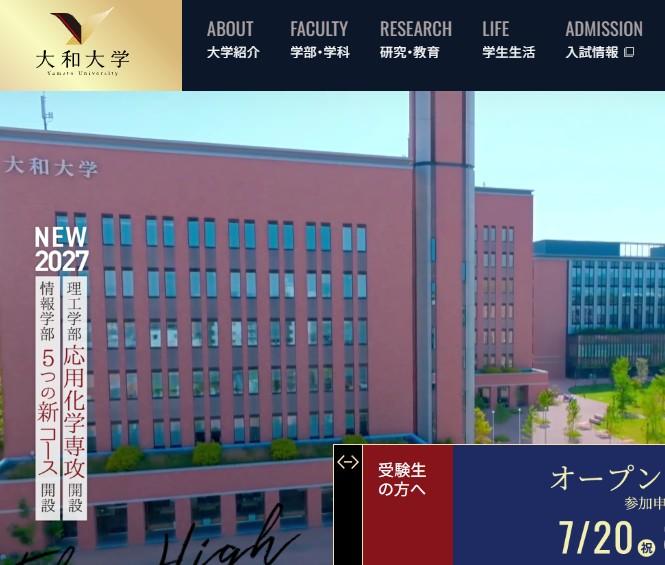大和大学