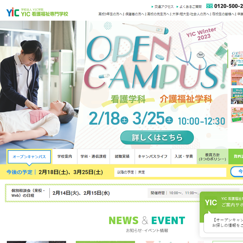 YIC看護福祉専門学校