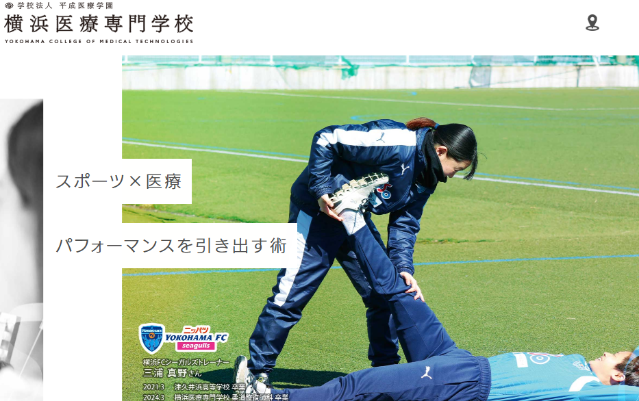 横浜医療専門学校
