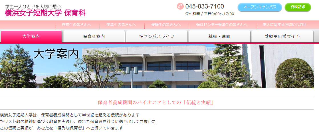 横浜女子短期大学