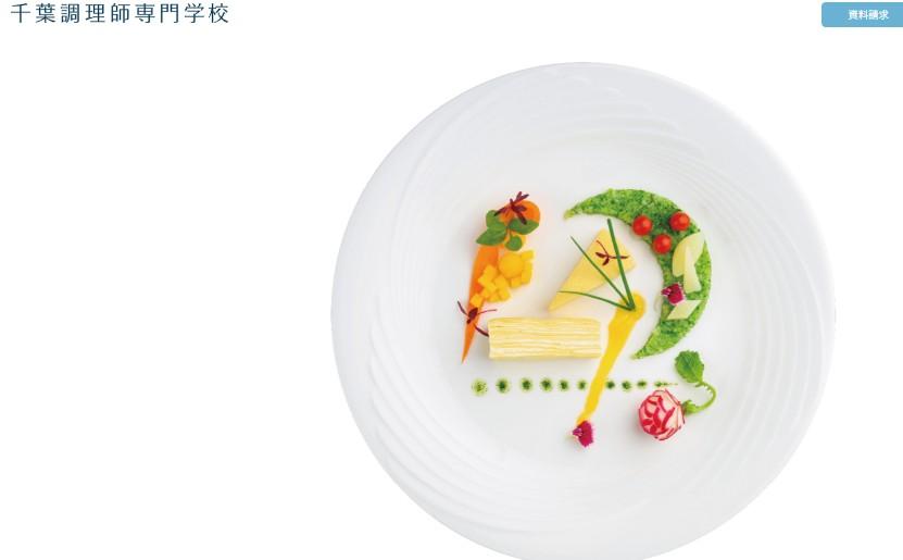 千葉調理師専門学校
