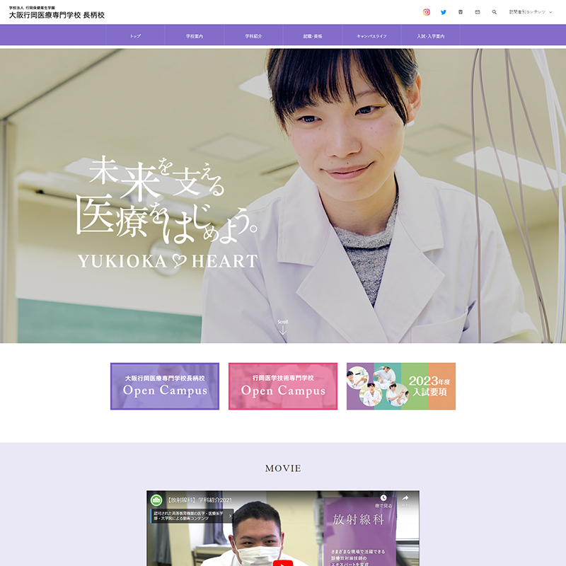 大阪行岡医療専門学校 長柄校