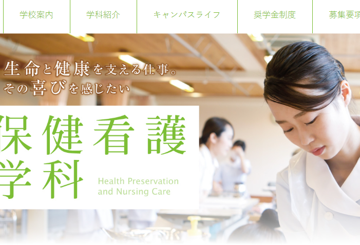 専門学校愛知保健看護大学校