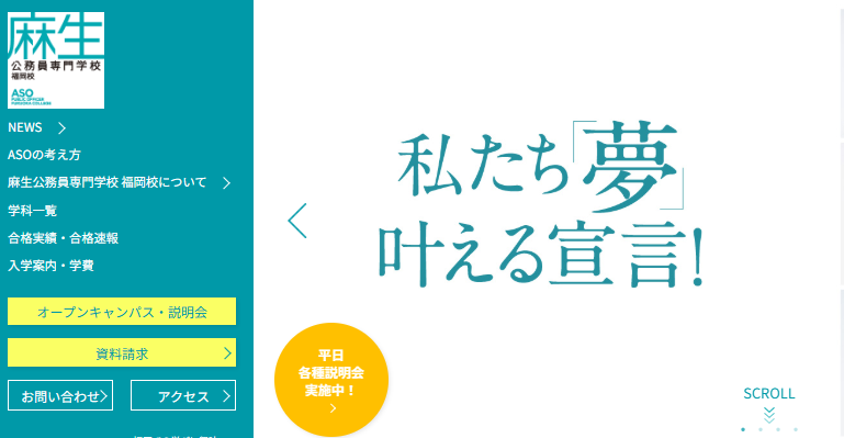 麻生公務員専門学校